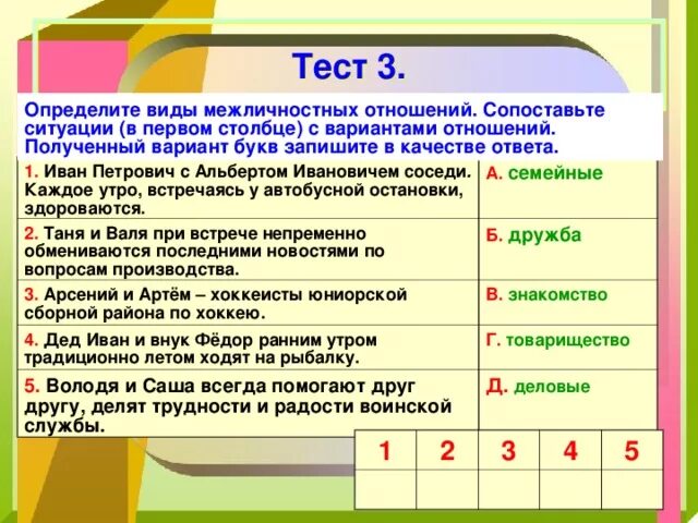 Тест по правоотношениям. Тест межличностных отношений. Межличностные отношения вопросы. Какие есть виды межличностных отношений. Виды межличностных отношений охарактеризуйте.