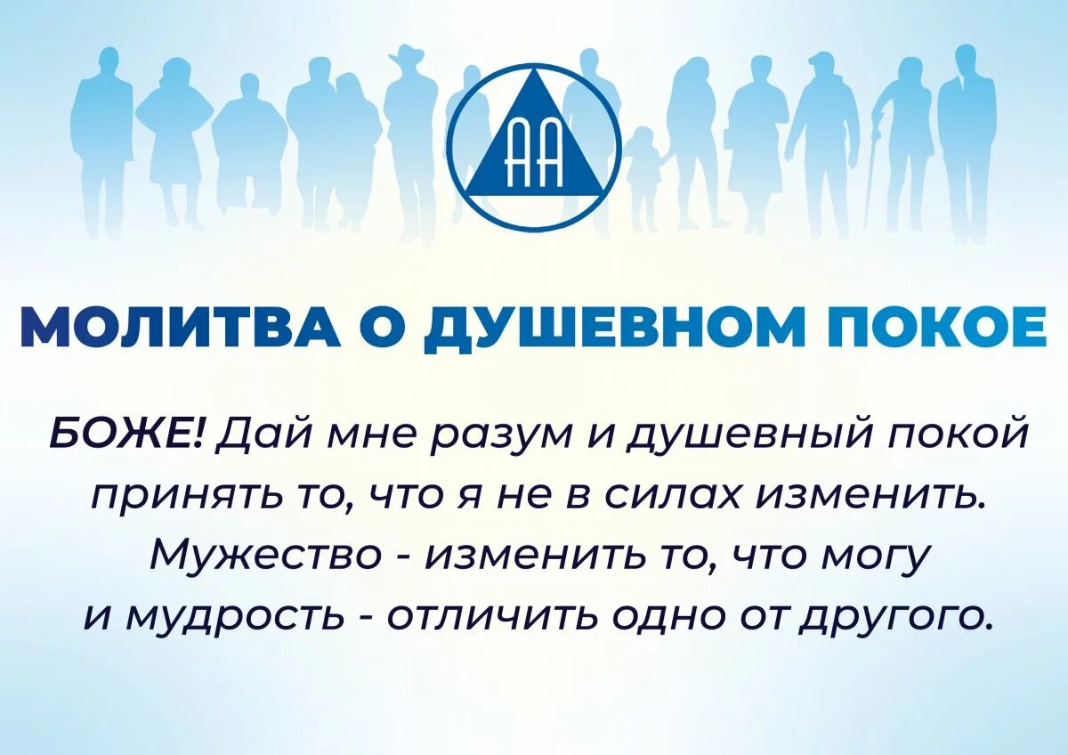 Молитва о душевном покое анонимных. Молитва о душевном покое 12 шагов. Молитва анонимных алкоголиков о душевном покое полная. Молитва анонимных алкоголиков