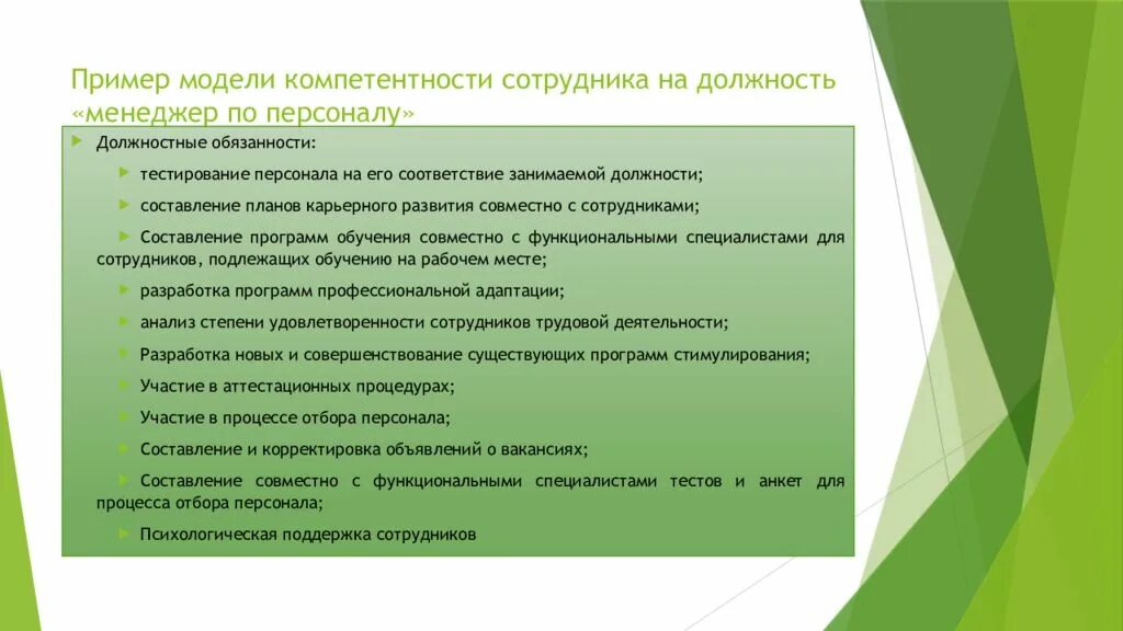 Функции компетентность