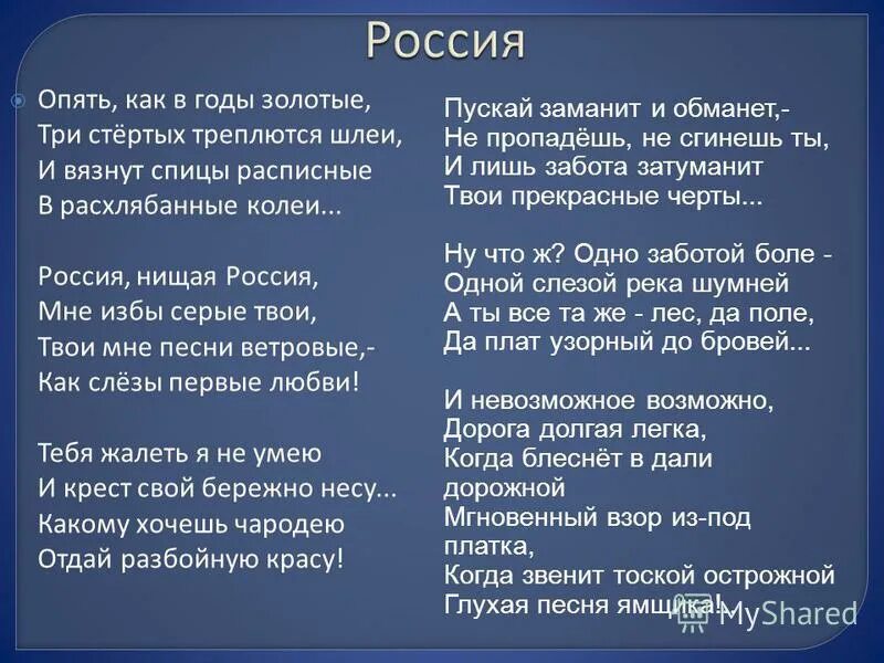 Песня три золотых. Россия блок. Блок Россия стихотворение.