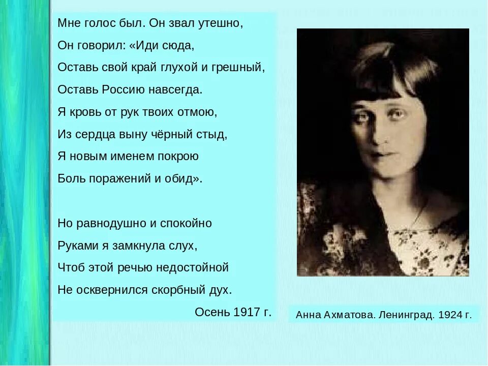 Мне голос был Ахматова. Стихотворение Анны Ахматовой мне голос был. Мне голос был и звал утешно. Ахматова стихотворения о родине