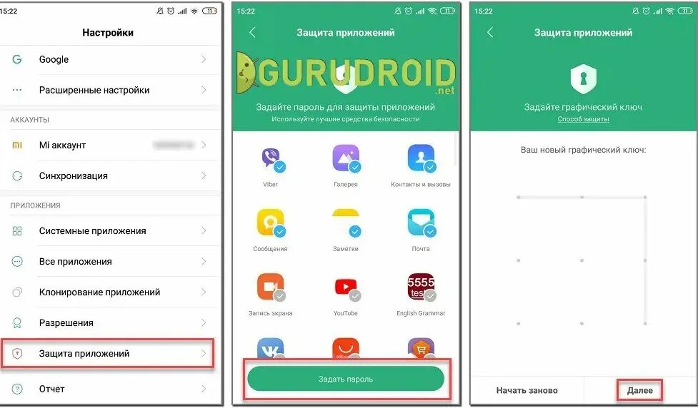 Пароль на приложения андроид. Приложение для пароля на приложения. Как посьавнпароль на приложение. Как установить пароль на приложение. Приложения для защиты телефона