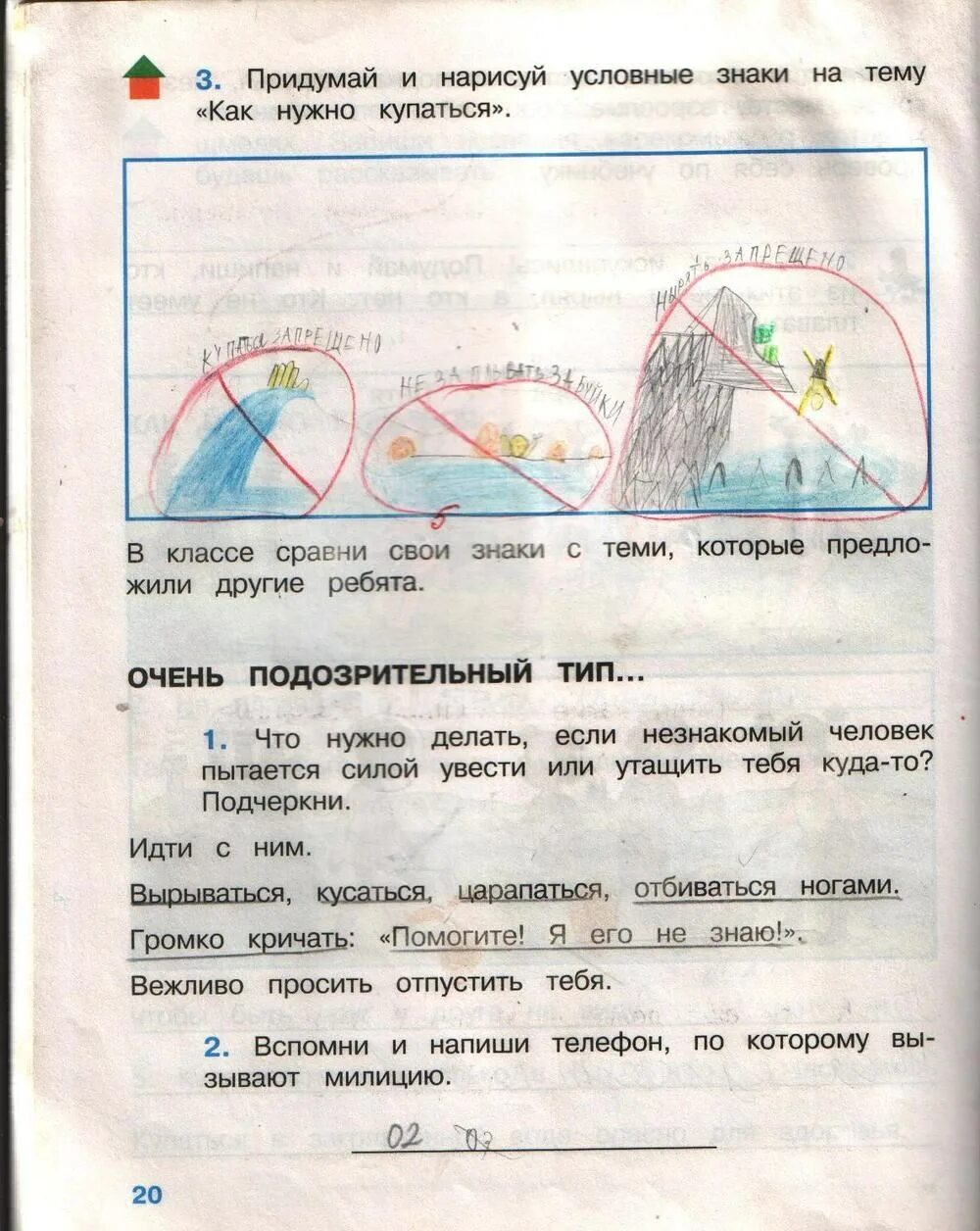 Задание по окружающему миру страница 19. Гдз окружающий мир 2 класс рабочая тетрадь стр 20. Окружающий мир 2 класс рабочая тетрадь Плешаков 2 часть стр 20. Окружающий мир 2 класс рабочая тетрадь Плешаков стр 20. Окружающей мир рабочая тетрадь 2 класс 2 часть стр 20.