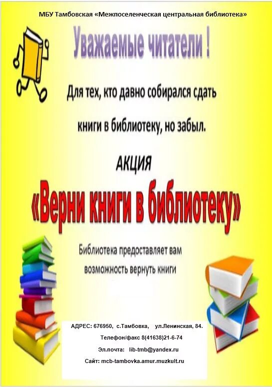 Книги можно вернуть. Акция возвращенной книги в библиотеке. Верните книги в библиотеку. Возврат книг в библиотеку. Объявление о возврате книг в библиотеку.