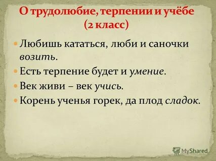 Примеры трудолюбия в литературе