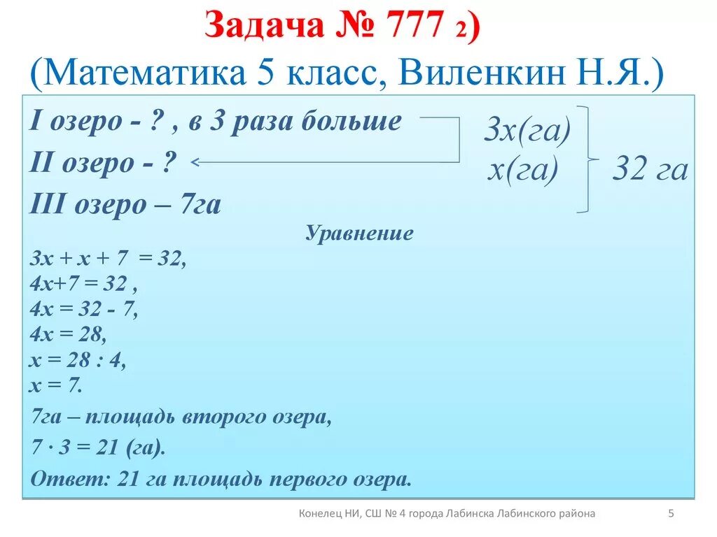 Задачи с уравнениями. Оформление задач. Решение задач с помощью уравнений. Задачи с уравнениями 5 класс.