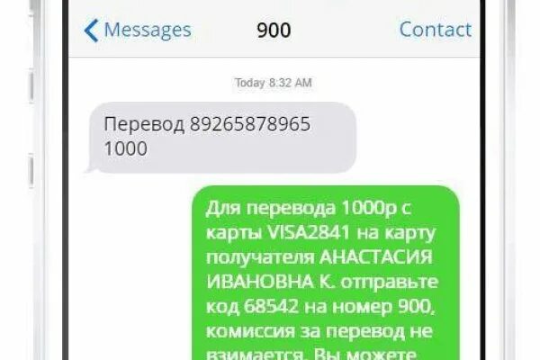 Бесплатные смс на номер 900. Перевести деньги через смс. Перевести на карту через смс. Перевод дегег через сис. Как перевести с карты на карту смс.