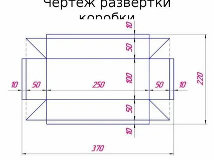 Чертежи разверток коробок