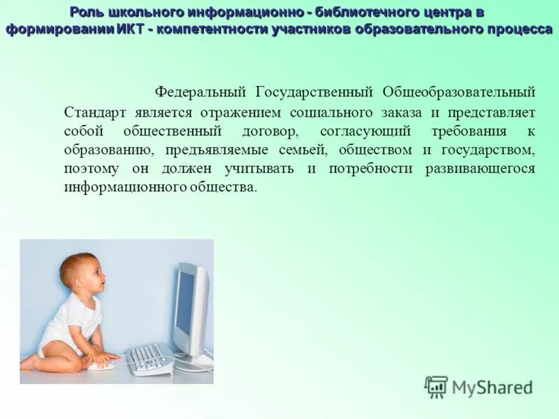 Школьный информационно-библиотечный центр. Развитие школьных информационно библиотечных центров. Развитие школьных информационно библиотечных центров. Ибц в школьной библиотеке. Концепция развития школы задачи.