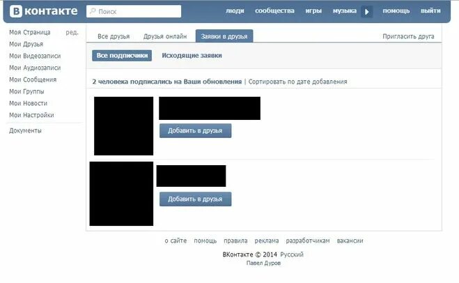 Вк вью. На кого я подписан в ВК. Исходящие заявки.