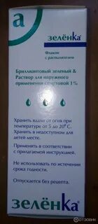 Зеленка инструкция по применению