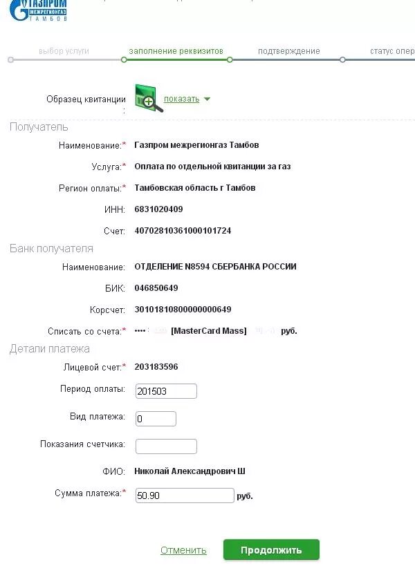 Оплата газа через Сбербанк. Оплата за ГАЗ Сбербанк. Оплата через квитанцию. Как можно оплатить квитанцию