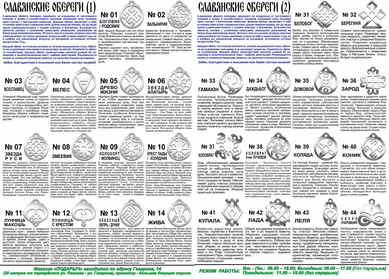 Славянский амулет для женщины. Женские обереги славян по дате рождения. Обереги славянские значение по дате рождения. Что такое сварожий круг и славянский чертог. Символы славянских чертогов.