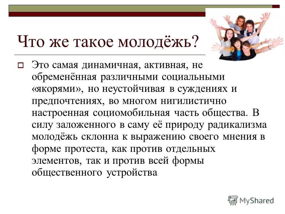 Тема молодежь активный участник общественной жизни. Презентация на тему молодежь. Сочинение на тему молодежь. Молодежь для презентации. Молодежь и выборы презентация.