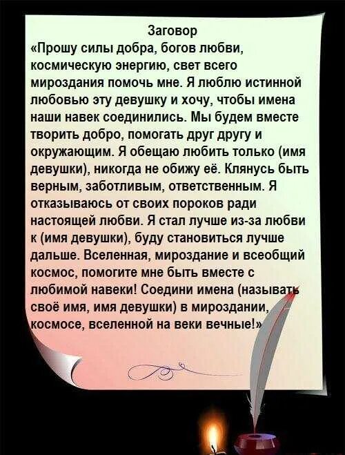 Заговоры привороты на любовь. Сильный приворот на любовь. Сильнейшие привороты на любовь. Заклинание приворота парня.