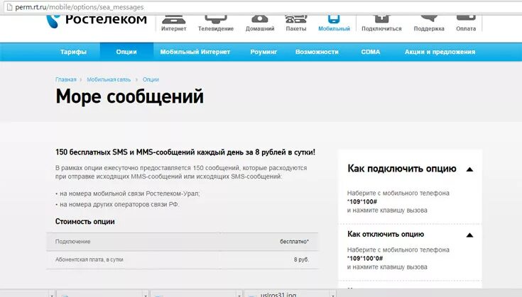 Ростелеком отключить интернет навсегда через личный кабинет. Ростелеком отключение. Ростелеком отключение услуг. Ростелеком отключить интернет. Ростелеком интернет услуги.