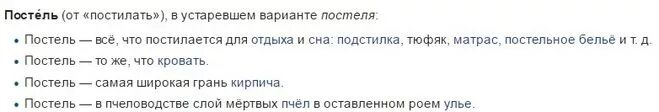 Постелька слова. Как правильно пишется слово пастель. Как правильно пишется слово постель. Как правильно пишется слово кровать. Как правильно пишется постель или пастель слово.