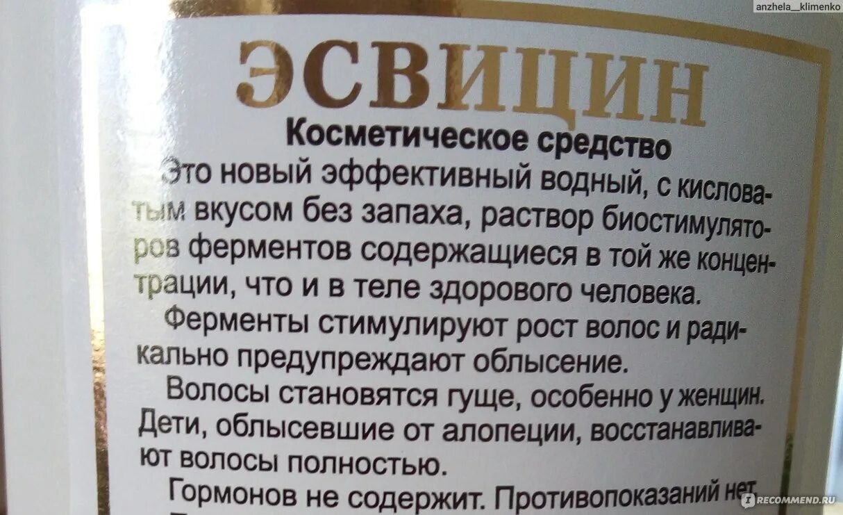Эсвицин что это. Эсвицин. эсвицин спрей. эсвицин для волос. спрей для роста волос эсвицин.