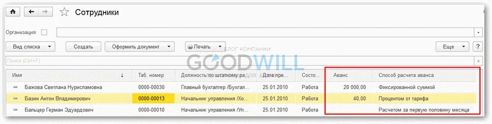 1с даты выплаты аванса и зарплаты. Процент выплаты аванса в 1 с. Как начислить аванс в 1с 8.3 ЗУП. Как начислить аванс в 1с. Начисление аванса в 1с 8.3 Бухгалтерия по шагам.