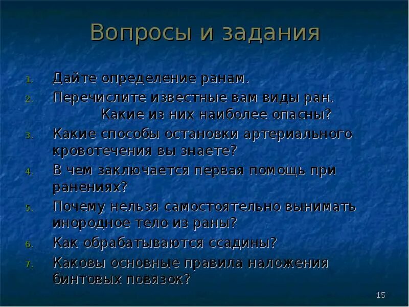 Ранивший почему и