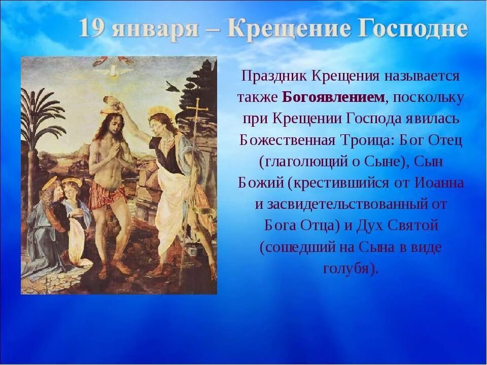 Название праздника 19 января