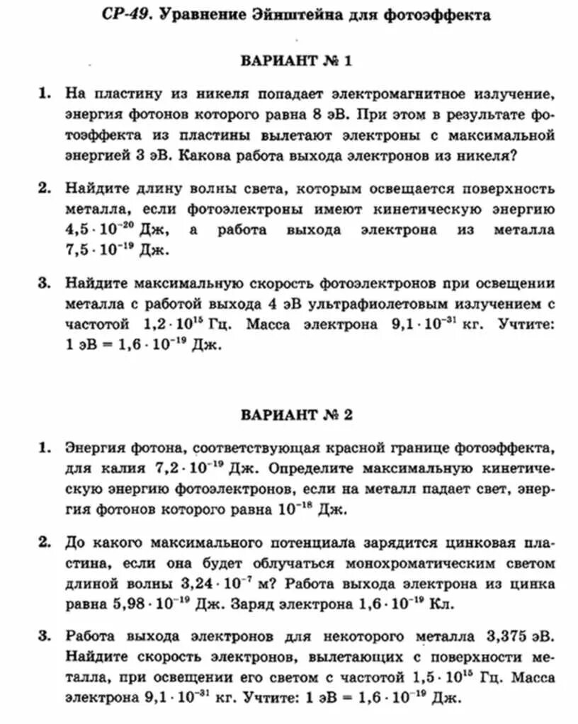 Самостоятельная работа фотоэффект. Фотоэффект самостоятельная работа 11 класс. Фотоэффект физика 11 класс. Контрольная работа фот.