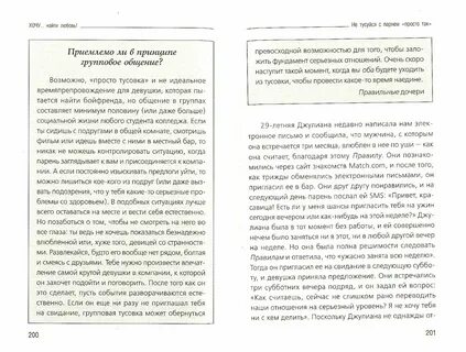 Новые правила успешных отношений