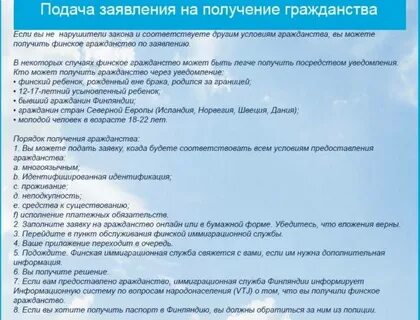 Как получить гражданство финляндии