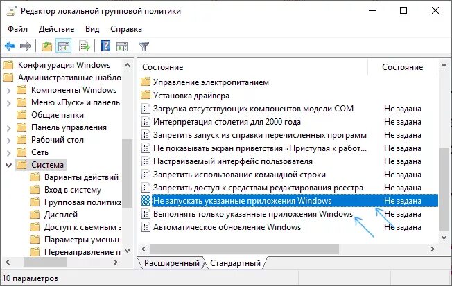 Редактор групповой политики. Запретить запуск приложений групповые политики. Запуск групповой политики. Запрещает запускать программы. Программа запрета установки программ