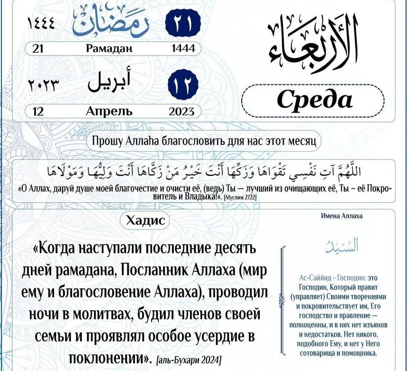 Первые 10 дней рамадана это. Рамадан ночь предопределения. Дуа в месяц Рамадан. 10 Дней Рамадана. Дуа в день Рамадана.