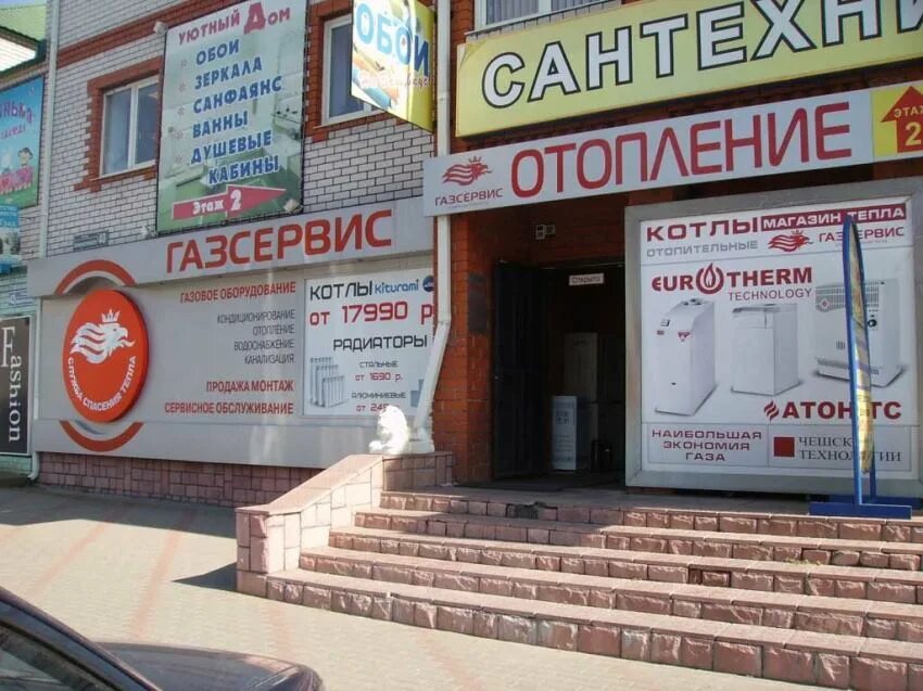 Газовое оборудование для дома магазин. Газовый магазин камышин. Газовый магазин камышин. Магазин новосёл воронеж чебышева. Магазин газовых котлов отопления.