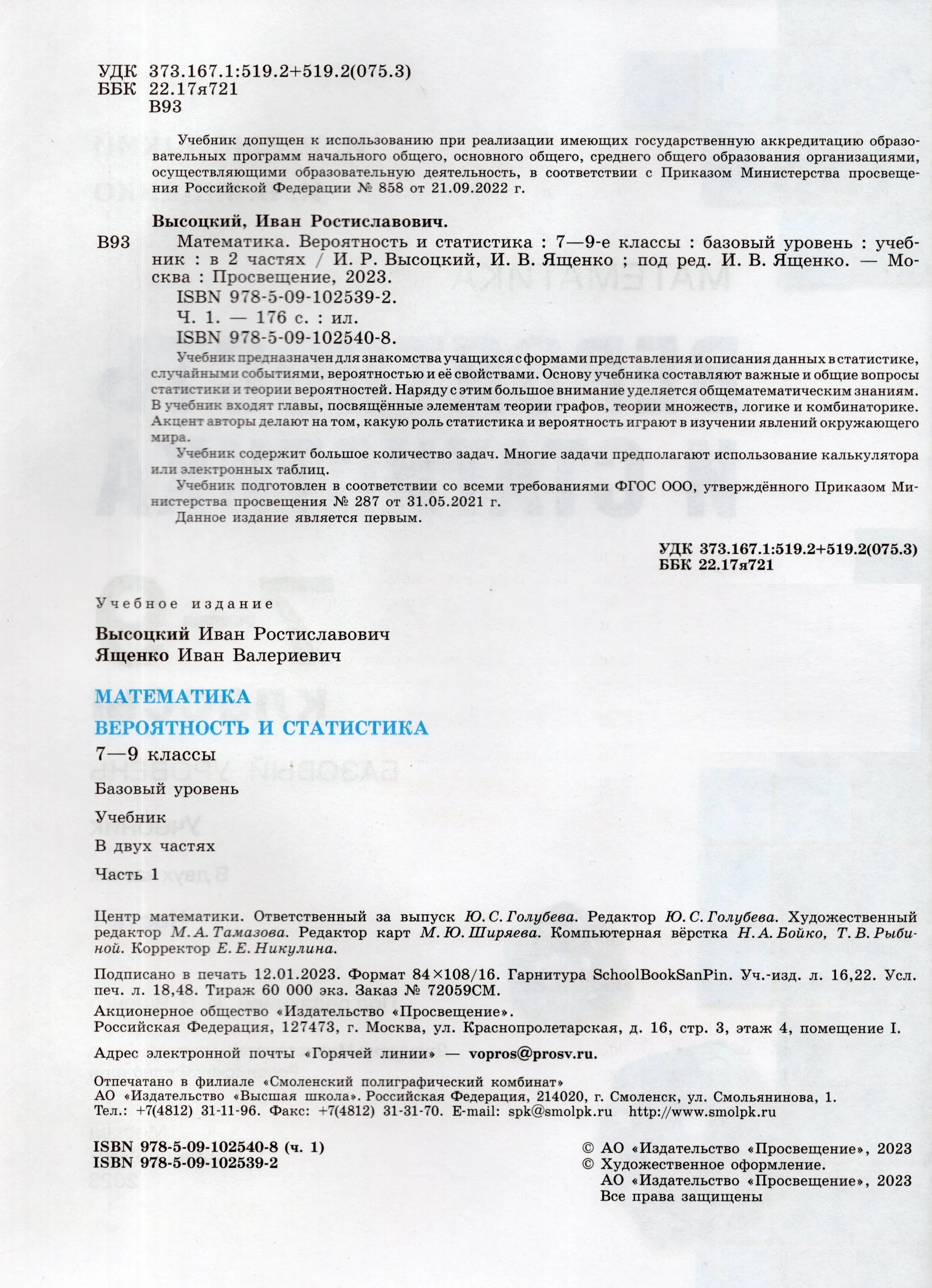 Вероятность и статистика учебник. Теория вероятности и статистика 7 класс. Теория вероятности и статистика учебник. Теория вероятности и статистика 7. Теория вероятности и статистика учебник.
