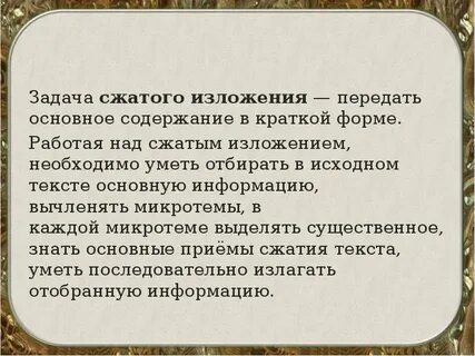 Краткое изложение краткая запись содержания прочитанного