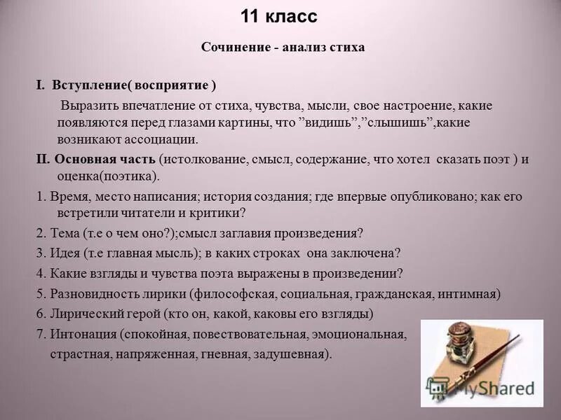 Анализ стихотворения 8 класс. Как писать анализ по стихотворению. Сочинение анализ. Сочинение исследование план. Эссе по стихотворению.