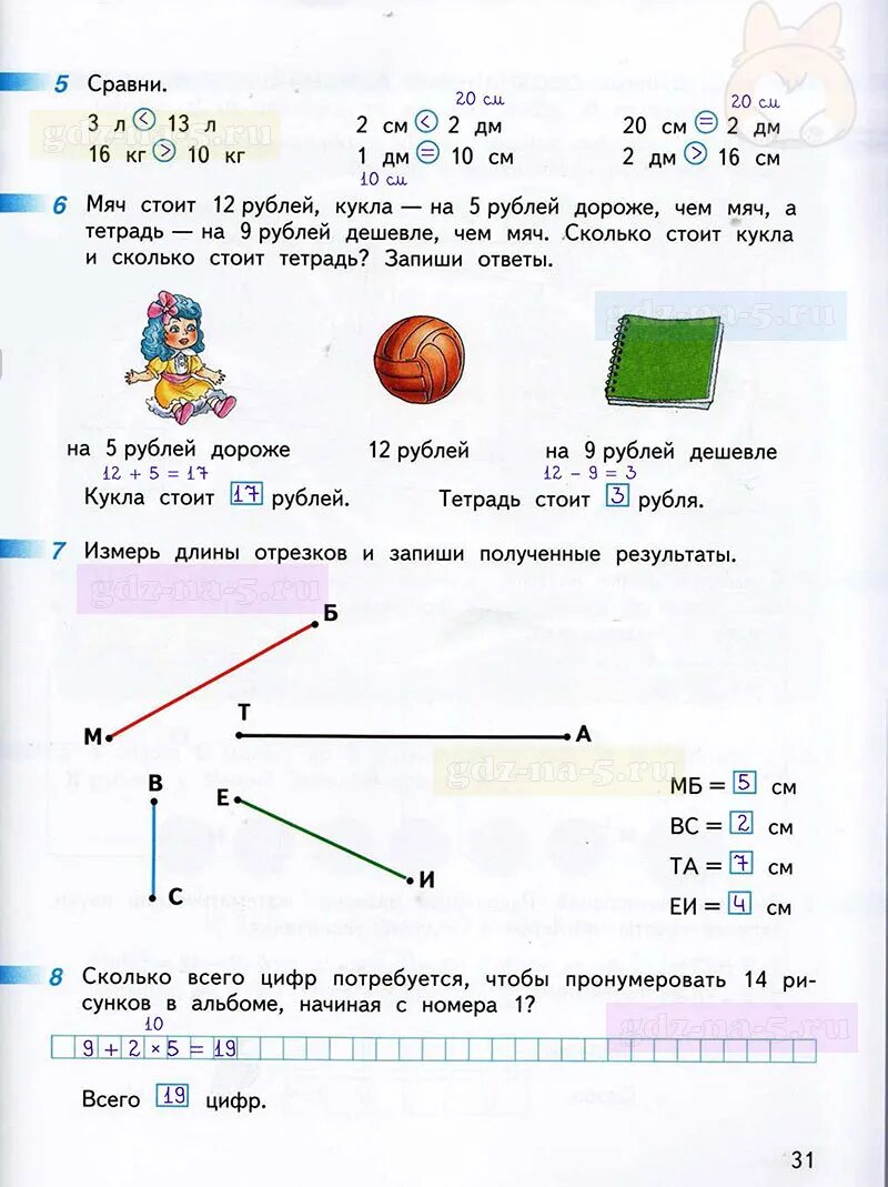 Математика 1 класс 2 часть стр 92. Рабочая тетрадь по математике 1 класс Дорофеев Миракова. Математика Дорофеев Миракова рабочая тетрадь 1 класс 1 часть. Математика 1 класс рабочая тетрадь Дорофеев Миракова. Математика 2 класс рабочая тетрадь Дорофеев Миракова бука.