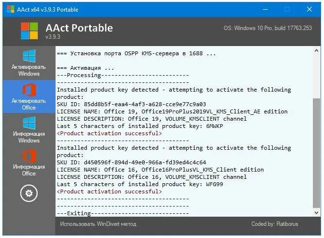 Активация Microsoft Office 2019. Активация MS Office 2019. Активация Office 2019 ключик активации. Активация Office 2019 kms. Aact tools