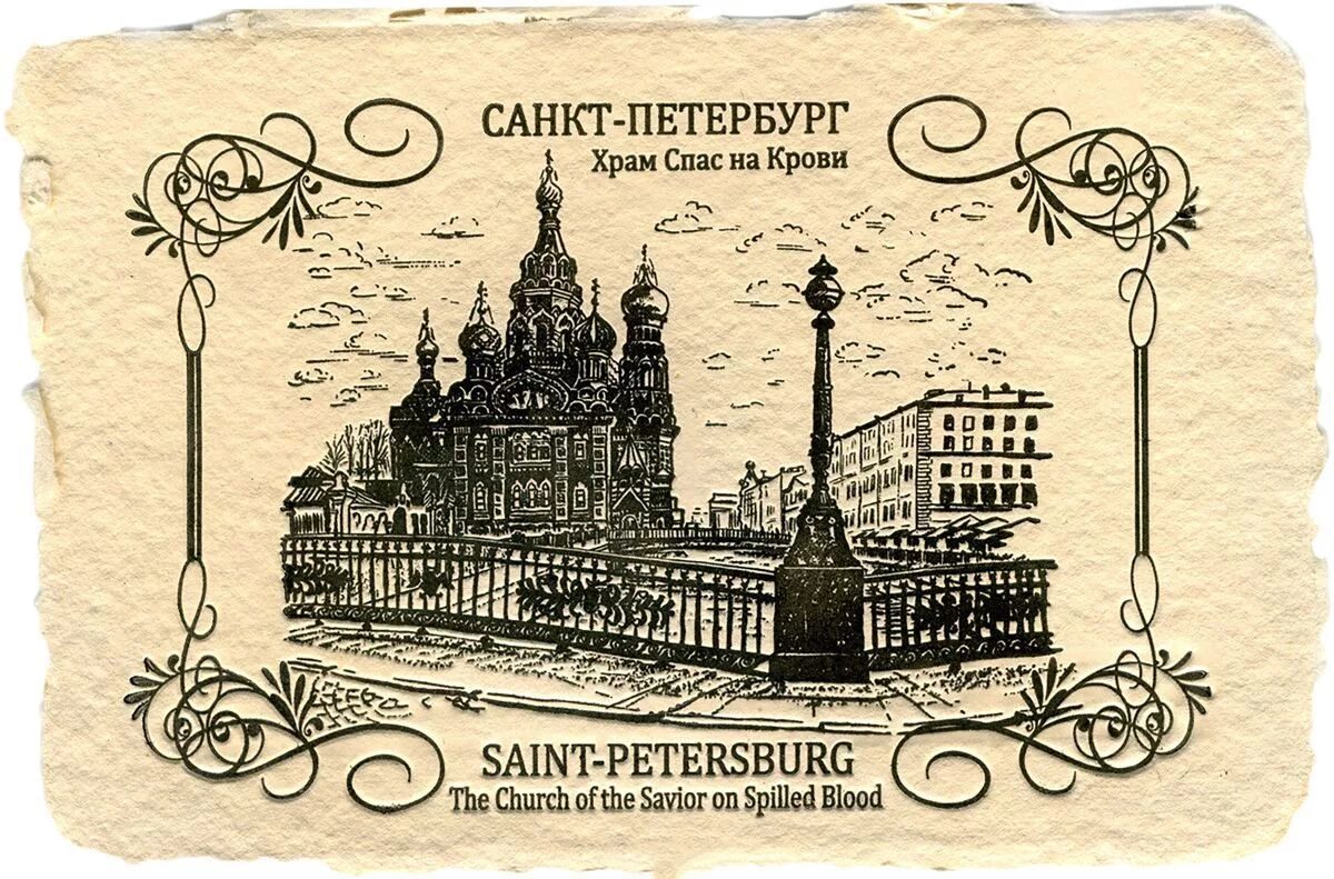 Открытки санкт-петербург. Санкт петербург приглашает. Санкт петербург приглашает. Ретро открытка санкт-петербург. Санкт петербург приглашает.