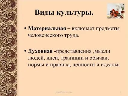 Формы и разновидности культуры план