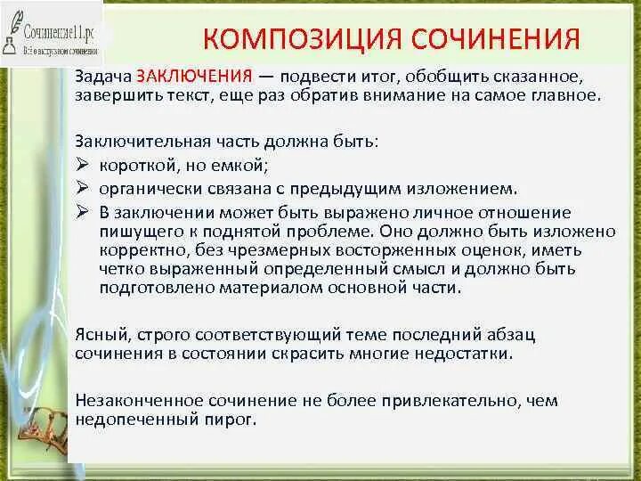 Сайт результатов сочинения. Как подвести итог в сочинении. Итог в сочинении. Композиция сочинения. Композиционные части сочинения итогового.