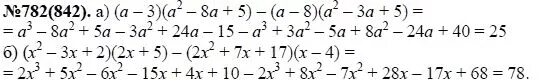 Примеры по алгебре 7 класс. Решение примеров по алгебре 7 класс. Примеры за 7 класс по алгебре. Примеры по алгебре 7 класс с ответами. Алгебра 7 класс номер 842