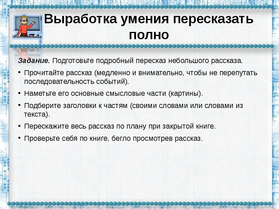 Почему пересказ 2 класс литературное чтение. Как научить ребенка пересказывать. Как научиться пересказу. Как научиться прересказ. Как быстро научиться пересказывать.