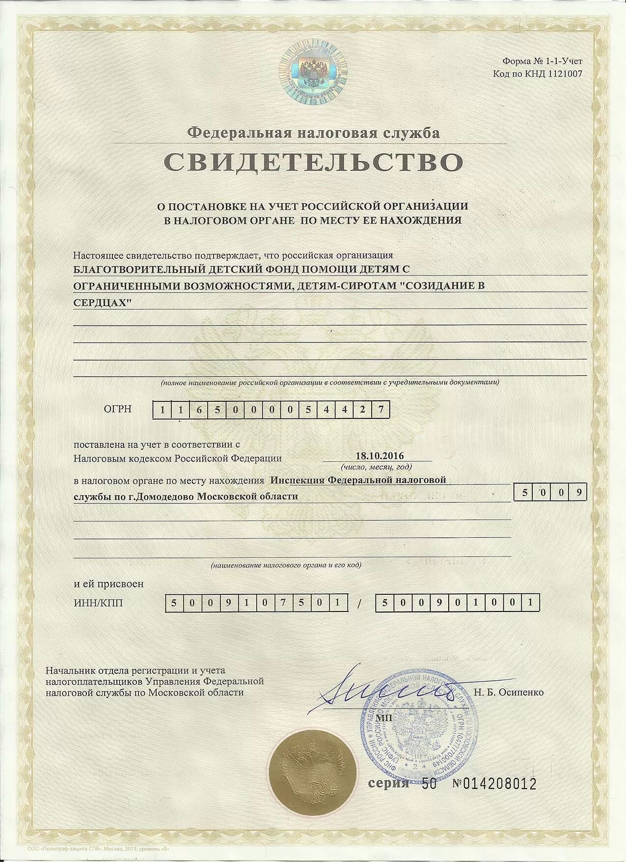 Огрн 1027700379739. Огрн 1027700379739. Свидетельство огрн организации. Огрн 1027700379739. Копия свидетельства о постановке юридического лица на налоговый учет.