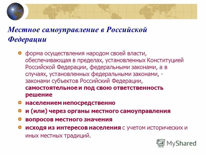 Статус депутата местного самоуправления