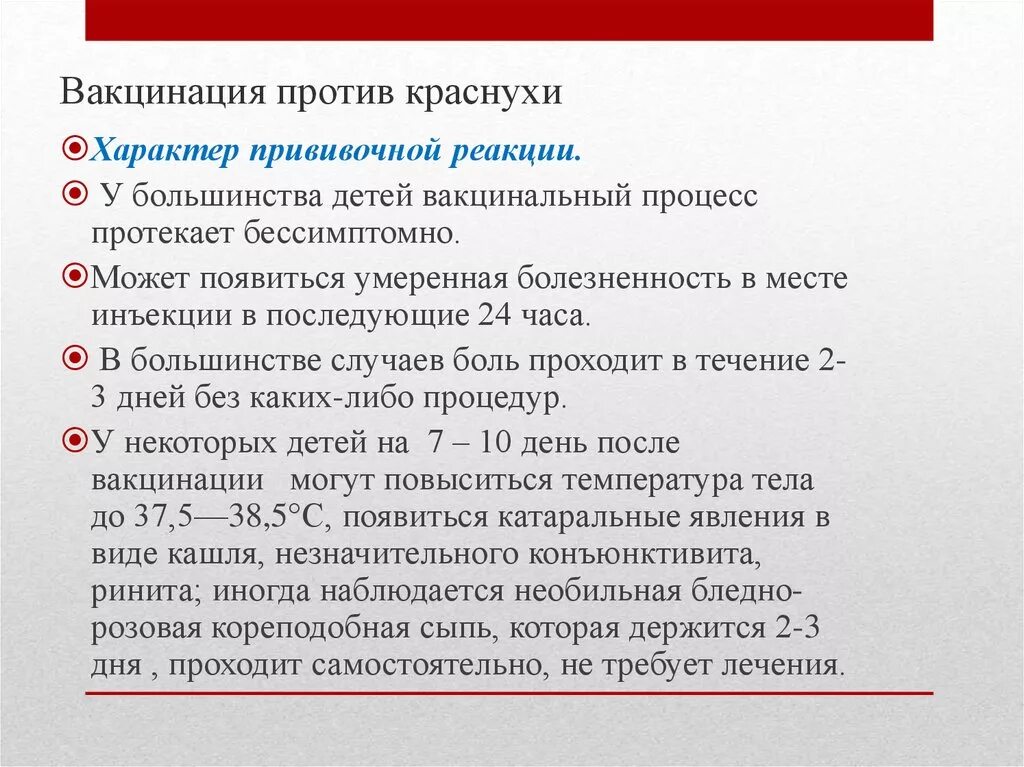 Осложнения после прививки от кори. Прививки против краснухи. Реакция на спрививку открасну. Реакция после прививки от краснухи. Прививка после краснухи.