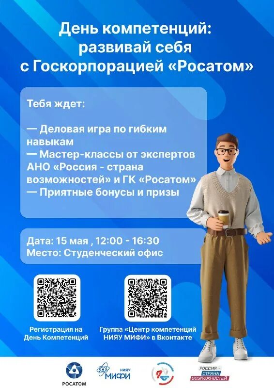 день компетенций