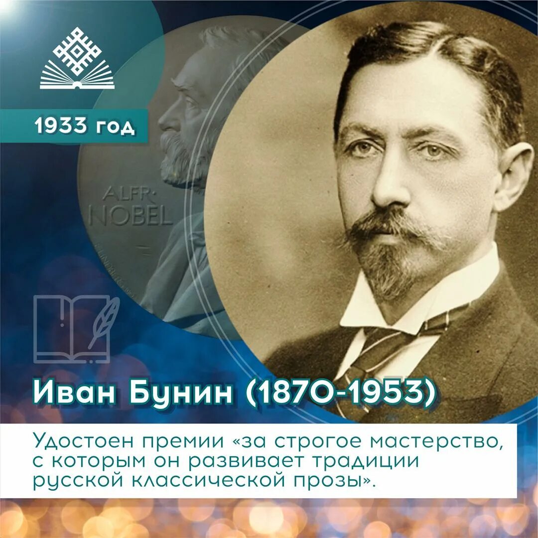 Первый русский писатель лауреат