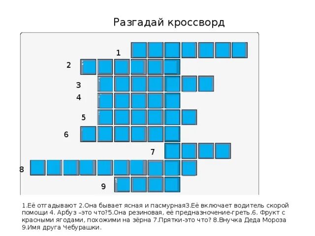 Кроссворд со словом Приветствие. Кроссворд по скорой. Кроссворд про Арбуз. Кроссворд по скорой помощи. Состязание рука об руку 11 букв сканворд