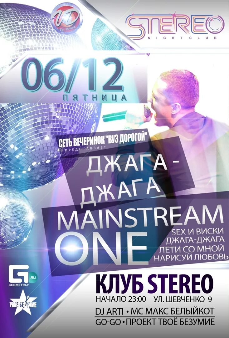 Джага джага исполнитель. Джага-джага mainstream one. клуб джага джага. игра джага джага. что такое джага джага джага.