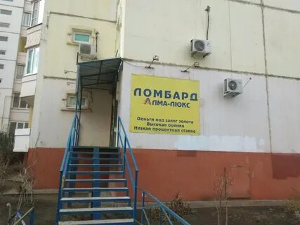 Ломбард астрахань
