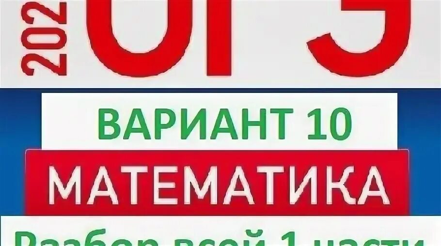 Решение 7 варианта огэ 2025 ященко. Сборник ященко огэ 2025. ященко огэ 2025 математика. даты огэ 2025. огэ №8 карточка.